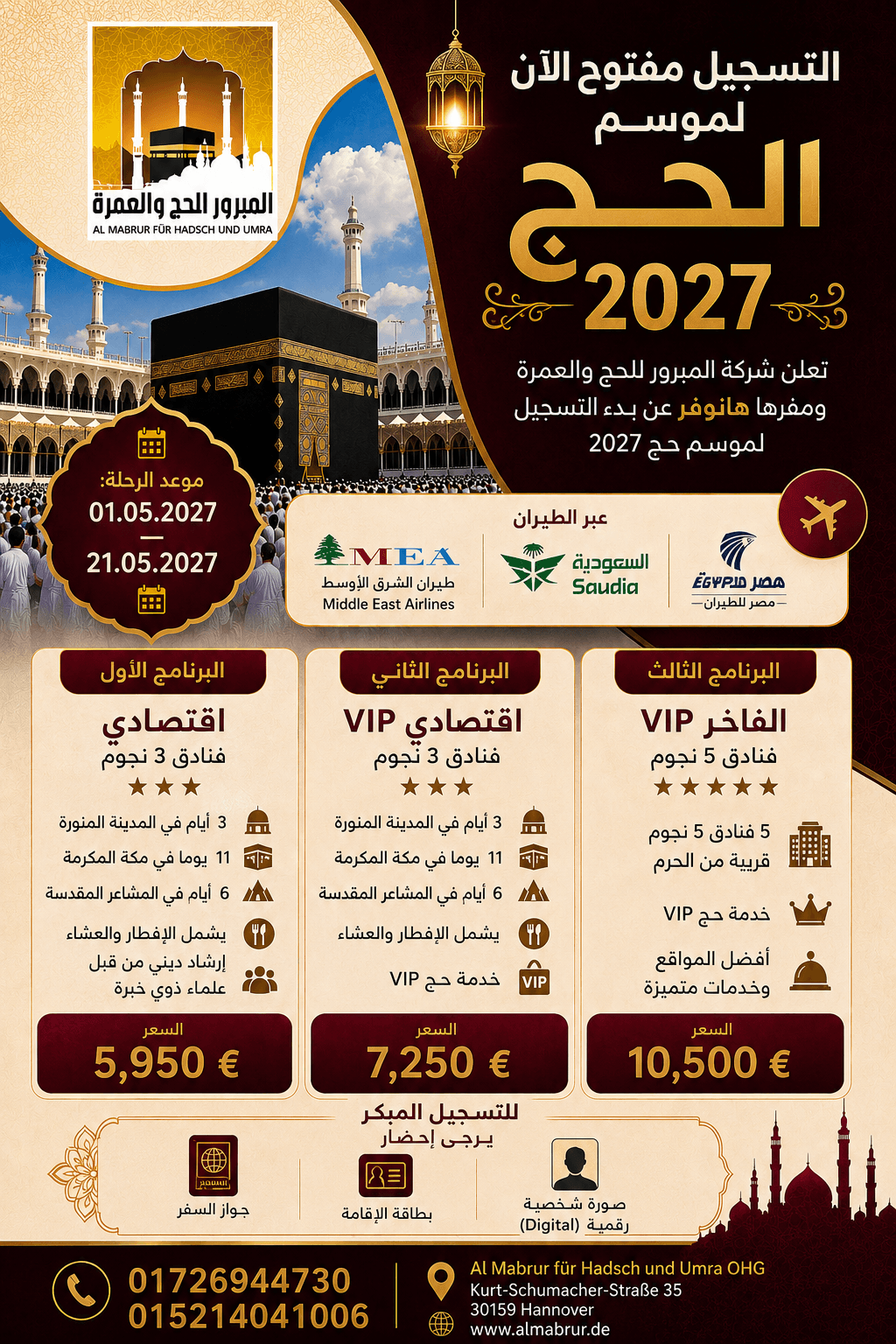باقات الحج 2027 من المبرور